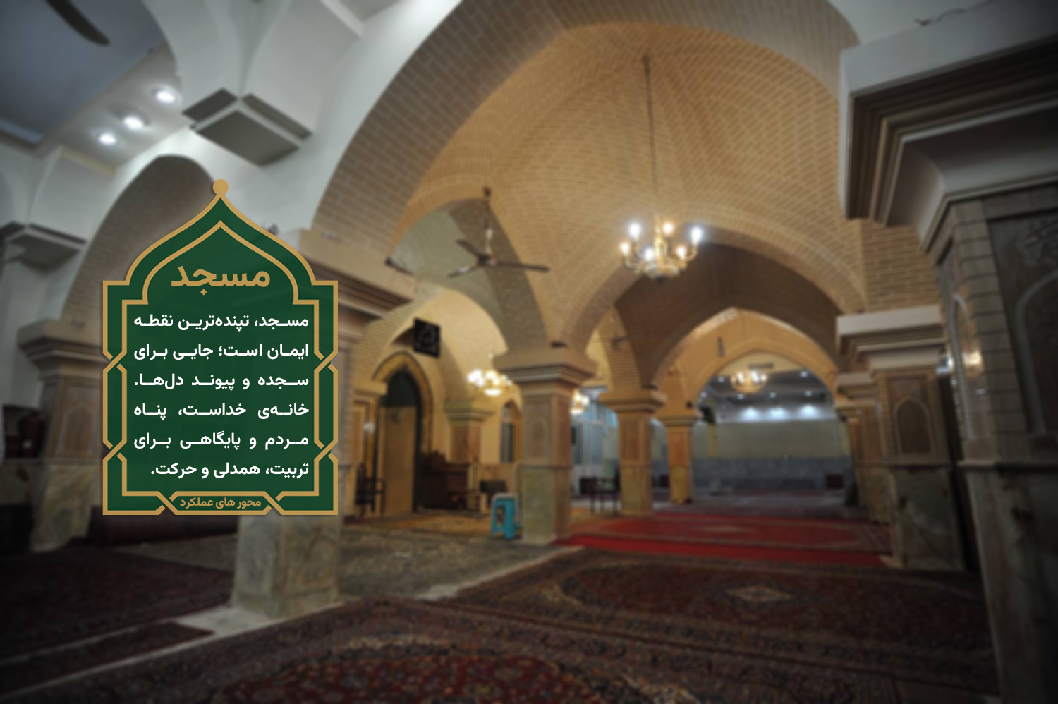 اینجا مسجد جامع صفاست