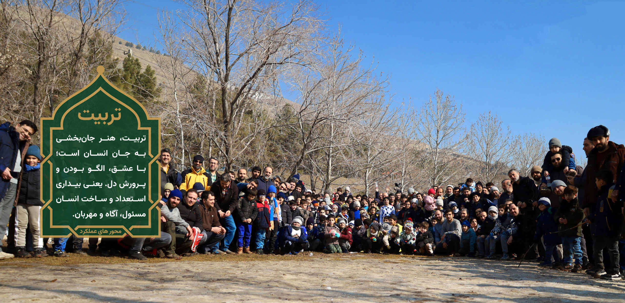  اردوی پدر فرزندی دبستان اندیشه صفا
