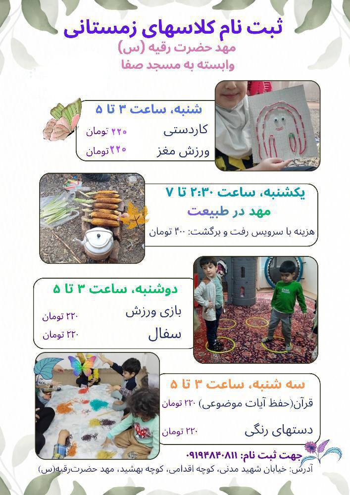 کلاسهای زمستانی مهد حضرت رقیه سلام الله علیها